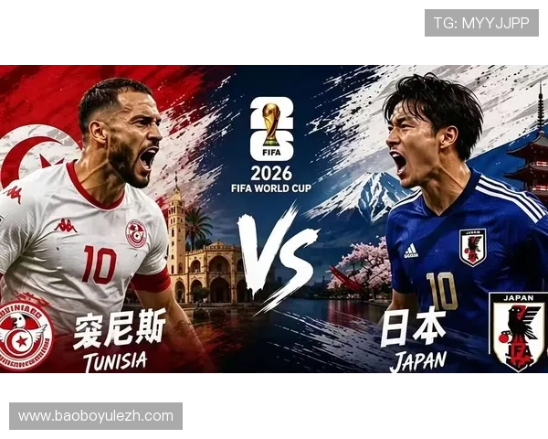 2026年突尼斯对阵日本世界杯比赛关键球员分析与战术预测